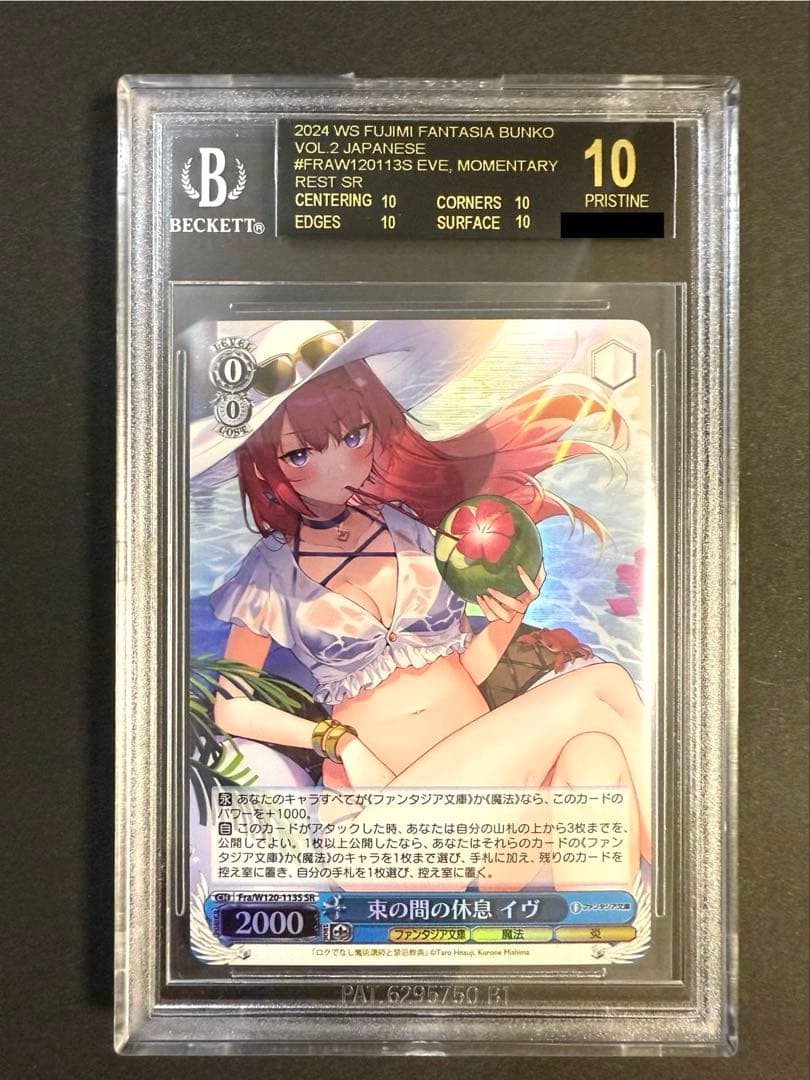 束の間の休息 イヴ SR BGS10 ブラック ロクでなし魔術講師と禁忌教典 束の間の休息 イヴ SR BGS10 ブラック ロクでなし魔術講師と禁忌教典