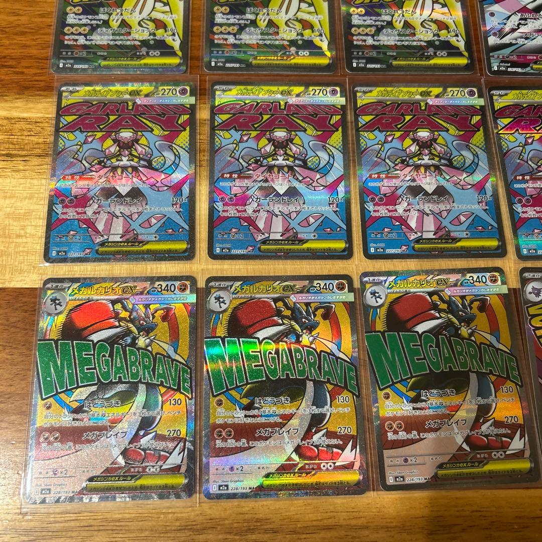 メガドリーム　MA まとめ売り　21枚