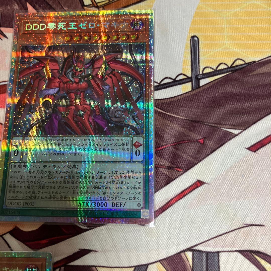 遊戯王 DDD零死王ゼロマキナ プリズマ プリシク 3枚