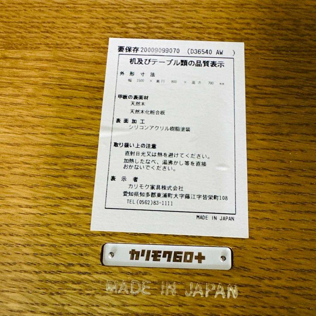 ☆美品 カリモク60 ダイニングテーブル 1500 食卓テーブル ウォルナット