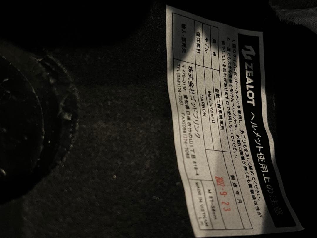 ZEALOT ジーロット　マッドジャンパー2 カーボンハイブリッド