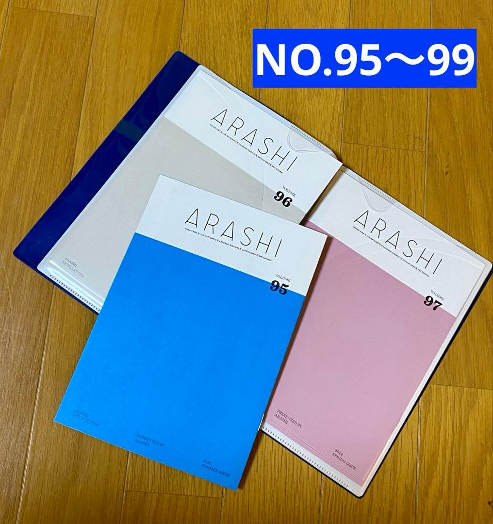嵐 会報 NO.1〜99 （抜なし）FC おまけ付