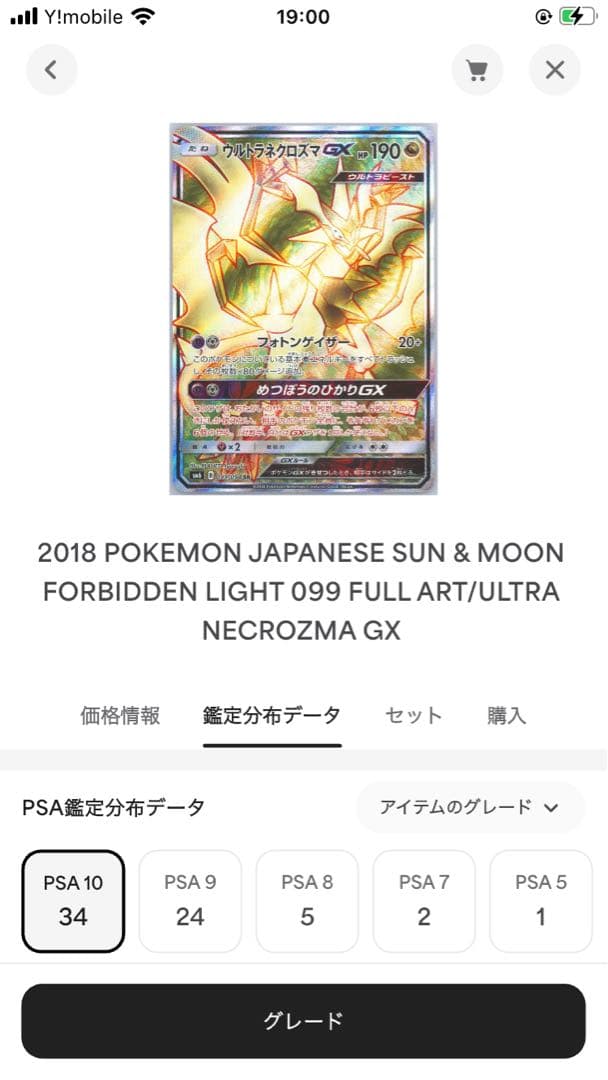 psa10 ウルトラネクロズマGX/SR/SM6 099/094