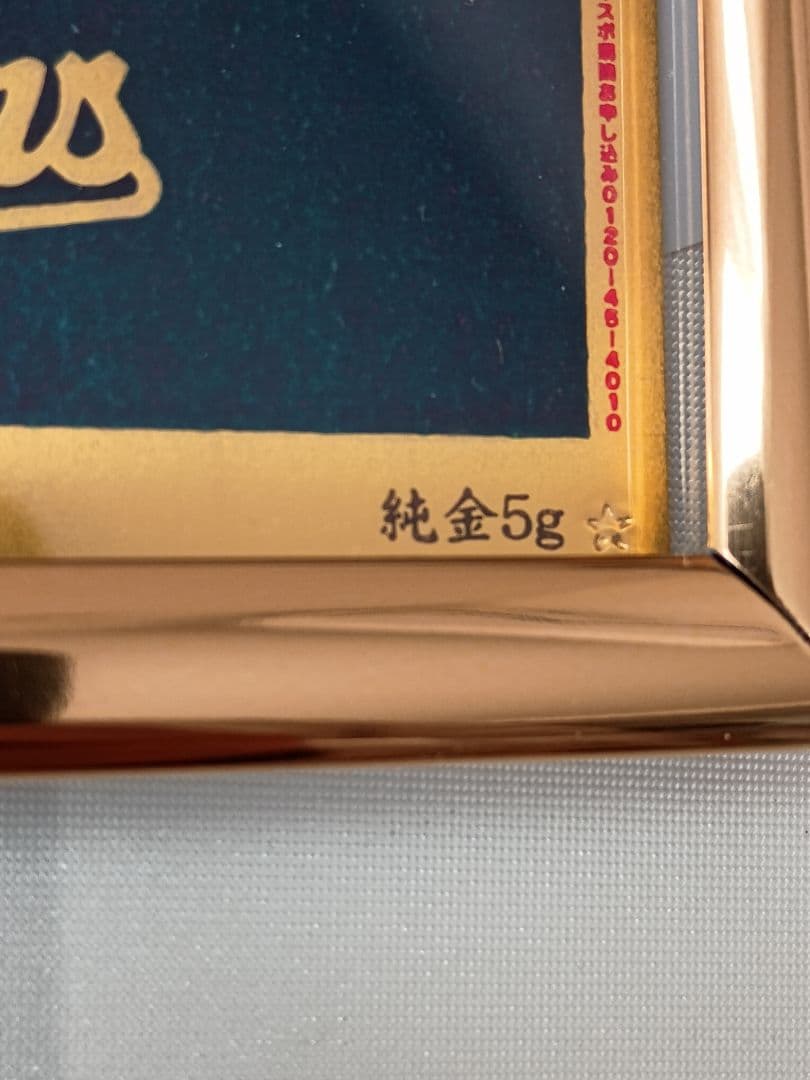 【超希少品】中日ドラゴンズ優勝記念プレート　純金5g