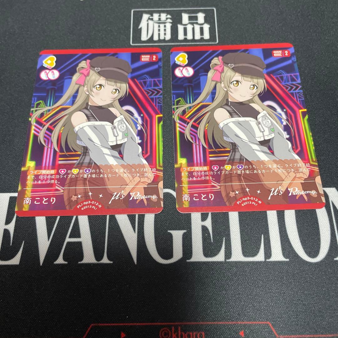 Love Live! 南ことり 2枚セット ラブカ ラブライブカードゲーム - メルカリ