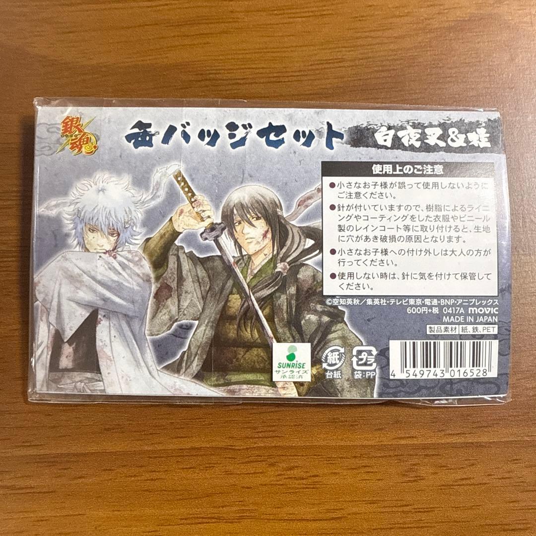 銀魂 白夜叉(坂田銀時) & 桂小太郎 缶バッジセット ムービック MOVIC