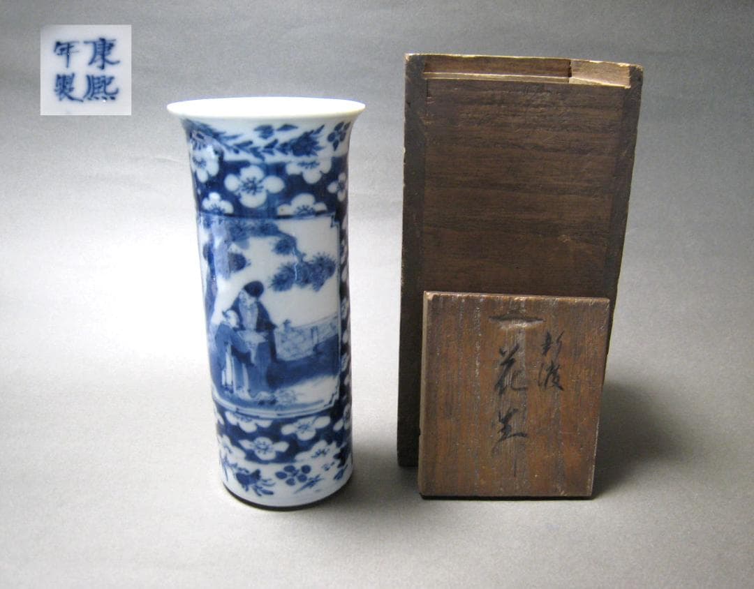 中国古玩 康熙年製 人物 風景 青花 染付 花入 中国美術 清代