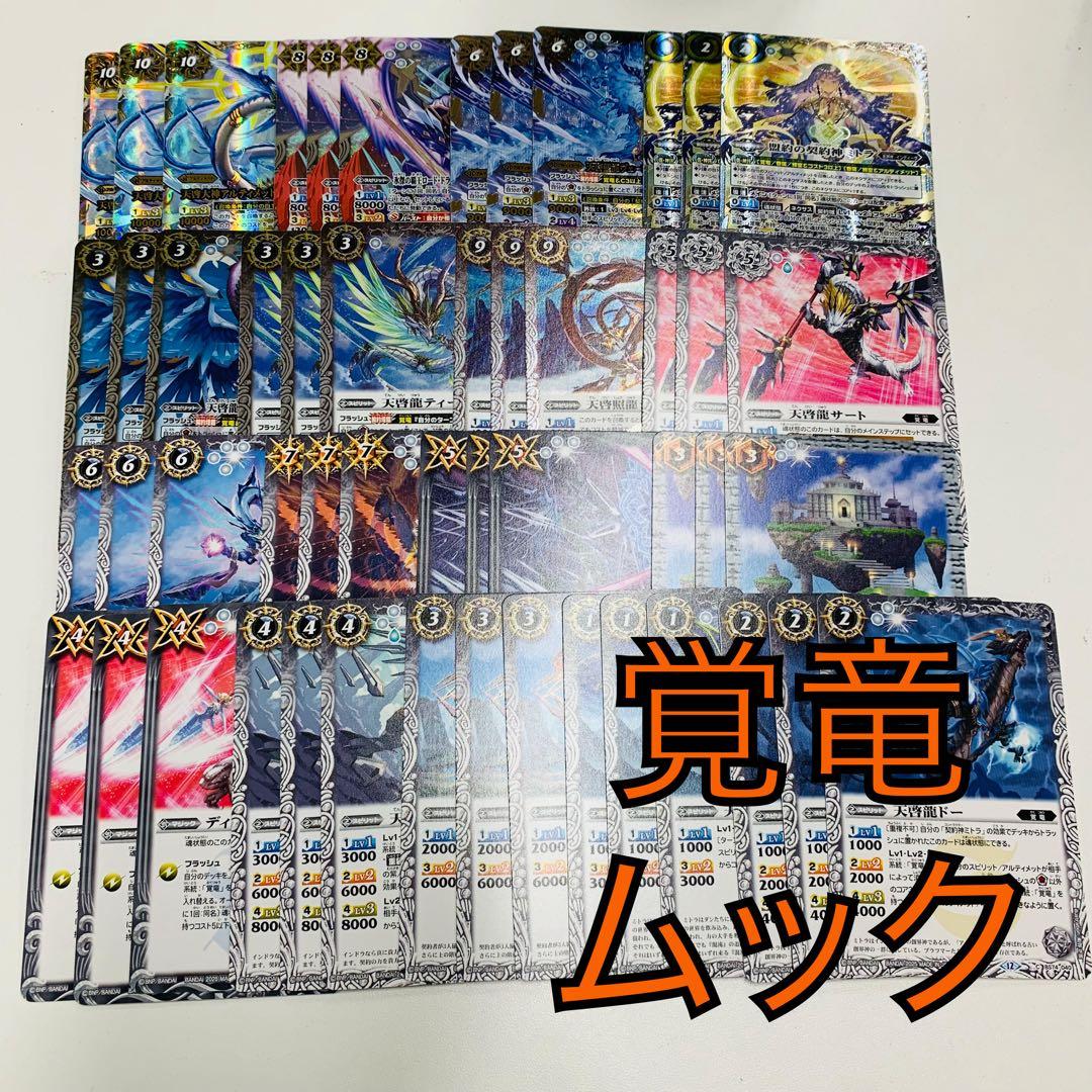 覇極来臨 ミトラ3コンセット 覚竜 バトスピ