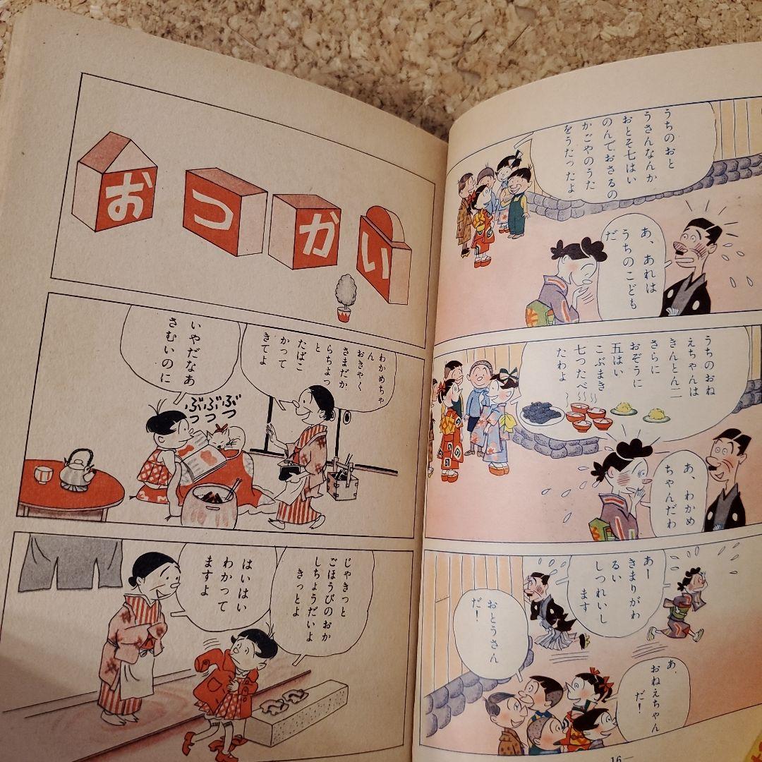 【レア】かつおちゃんとわかめちゃん　初版　昭和28年昭和32年　長谷川町子　2冊
