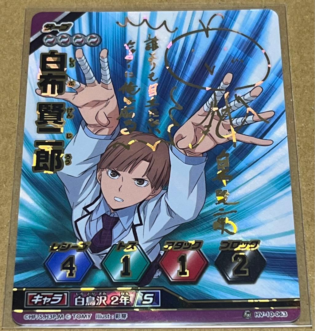 Amazon.co.jp: 1739.ハ イ キュ ー バボカ 秘バボ サイン 及川徹 及川