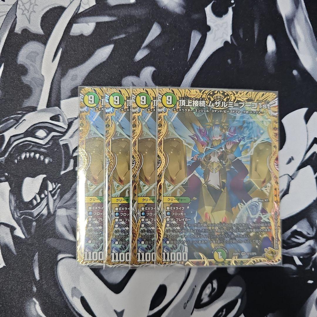 ムザルミ=ブーゴ金トレジャー4枚セット - メルカリ