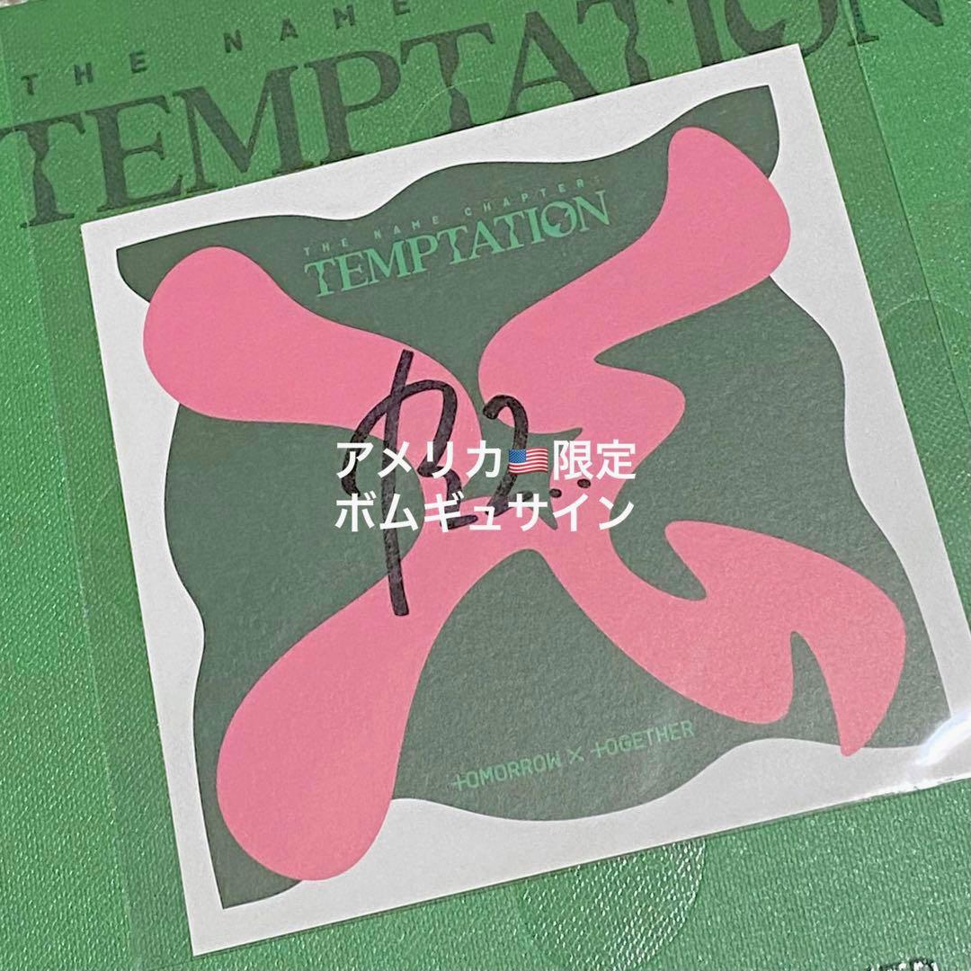 txt ボムギュサイン