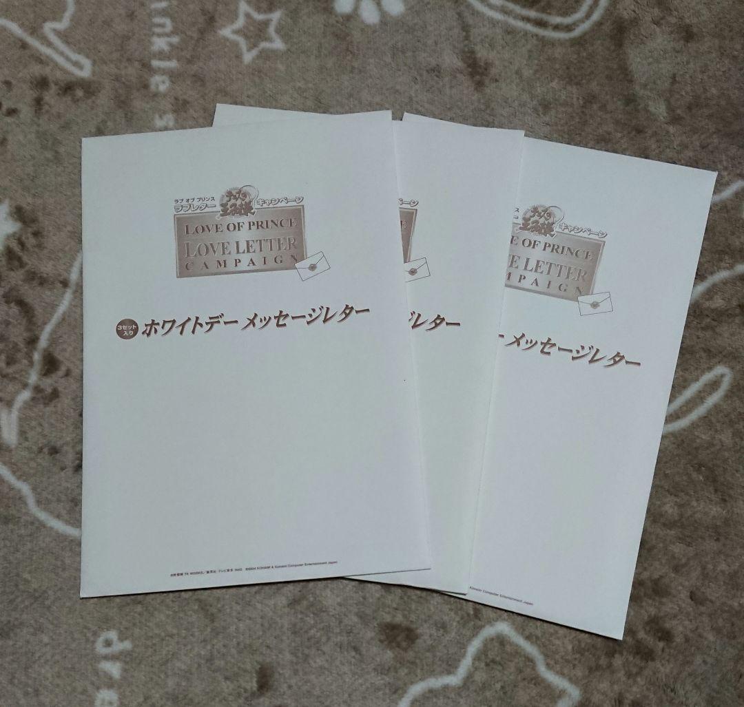 テニスの王子様　ホワイトデーメッセージレター　非売品　美品　9通　まとめ売り