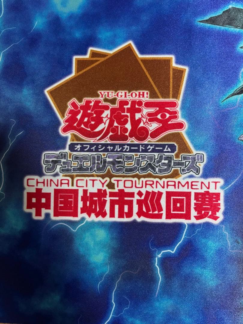 【希少】遊戯王　無限泡影　プレイマット　開封済み　世界8枚　中国　アジア