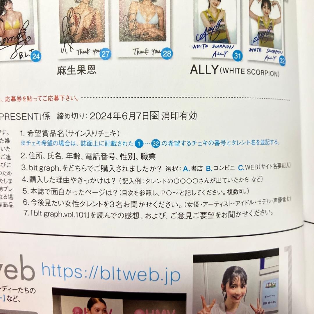 blt graph. vol.101 プレゼント(直筆サイン入りチェキ)応募券 - メルカリ