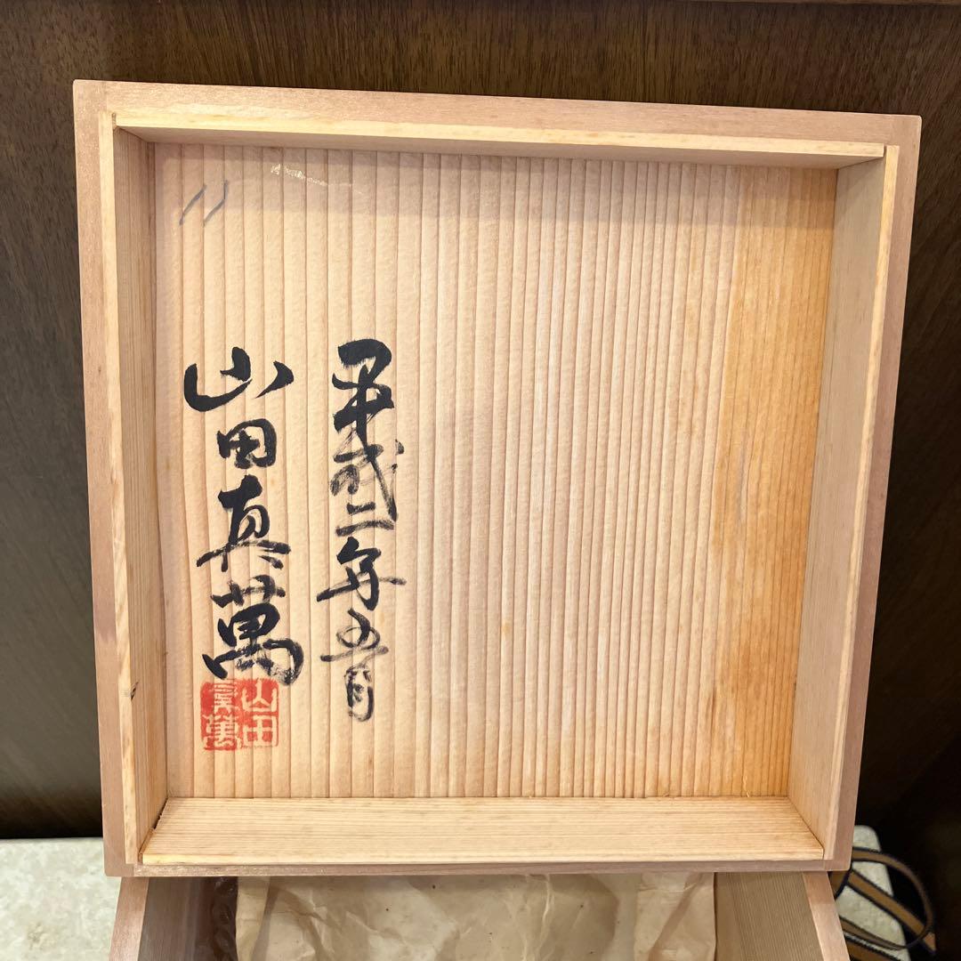 山田真萬　呉須絵壺「魚群」