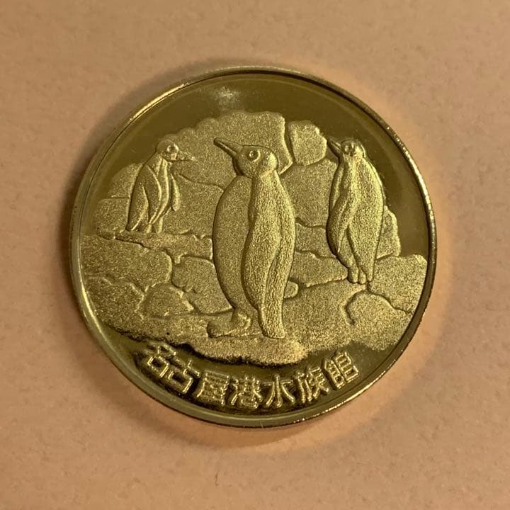 名古屋港水族館 ゴールド 記念メダル 茶平工業