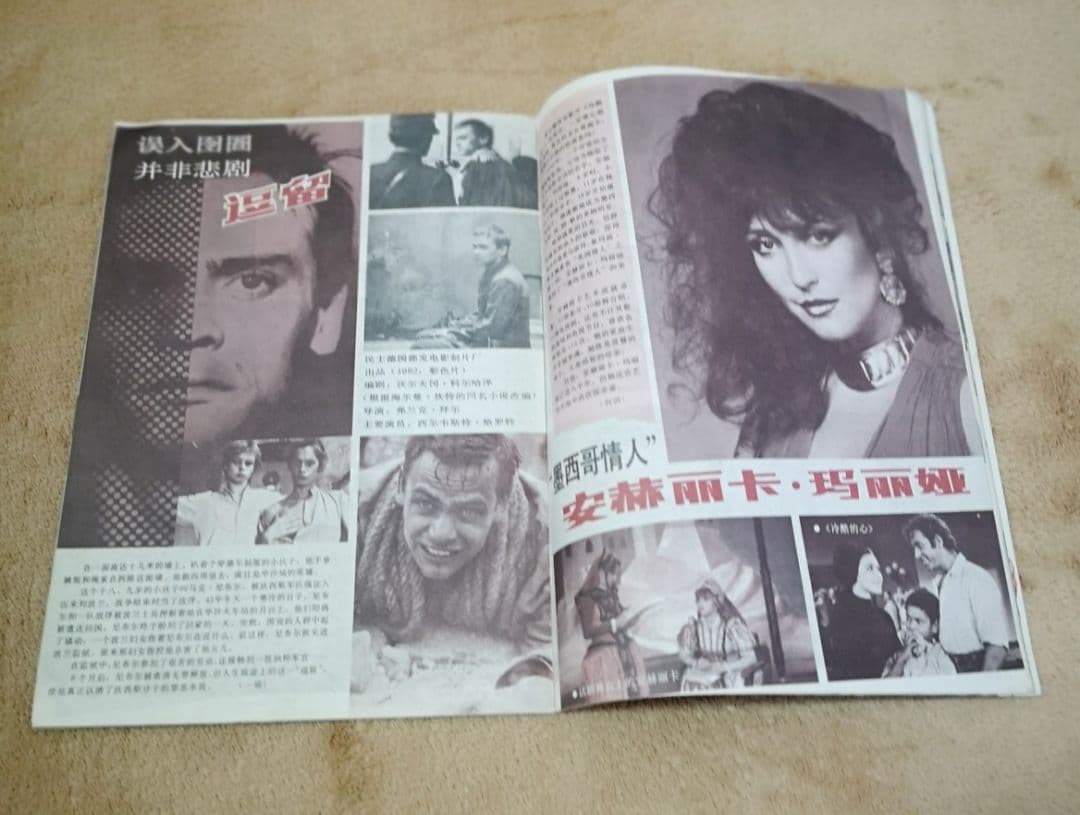 【中国　激レア　1987　昭和レトロ　映画雑誌】『環球銀幕』欧米映画評論
