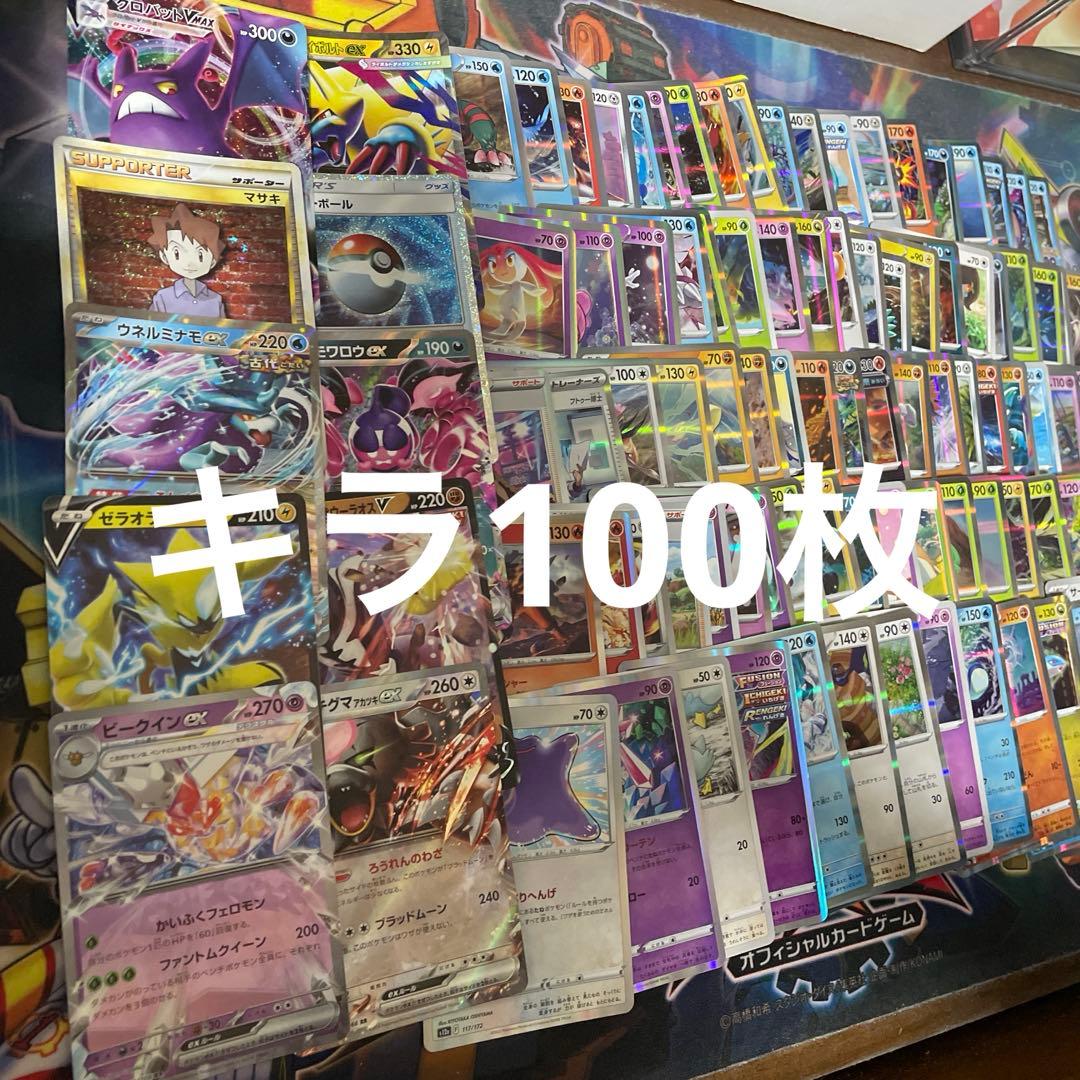 ポケモンカードキラ100枚まとめ売り - メルカリ