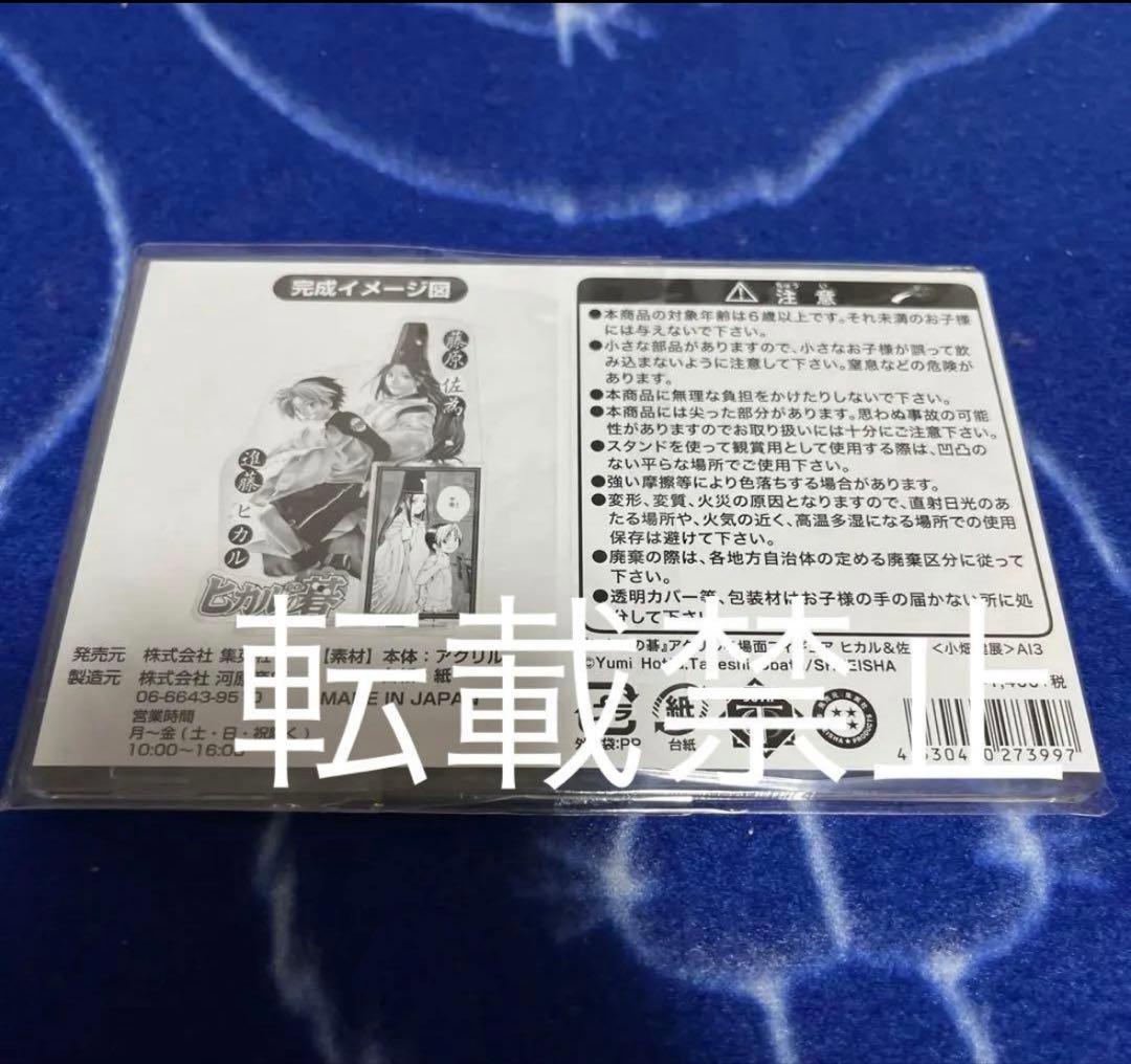 ヒカルの碁 アクリル名場面フィギュア ヒカル&佐為 小畑健展 - メルカリ