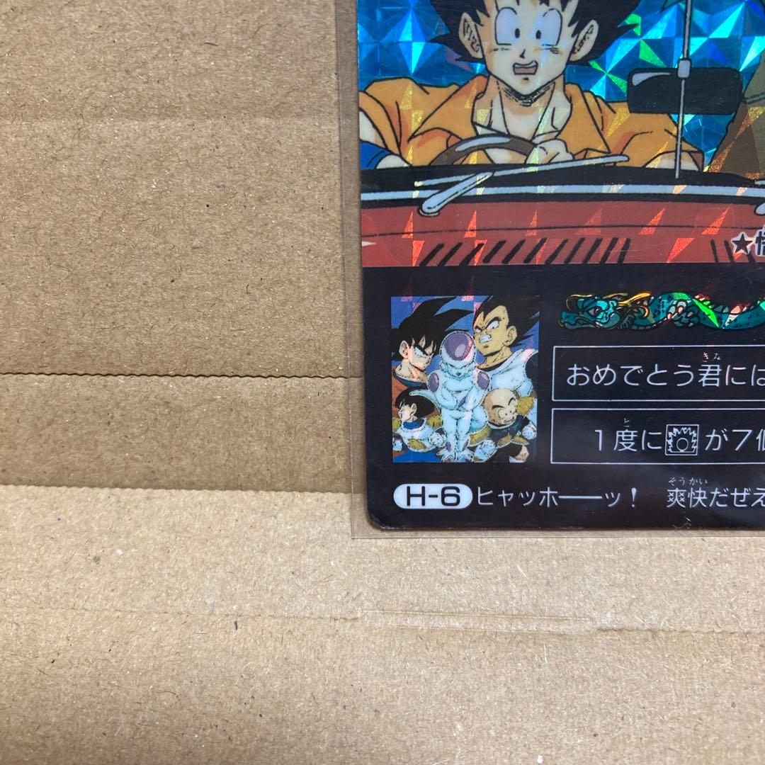 【当時物】ドラゴンボール カードダス 本弾 第1弾 H-6 孫悟空・クリリン