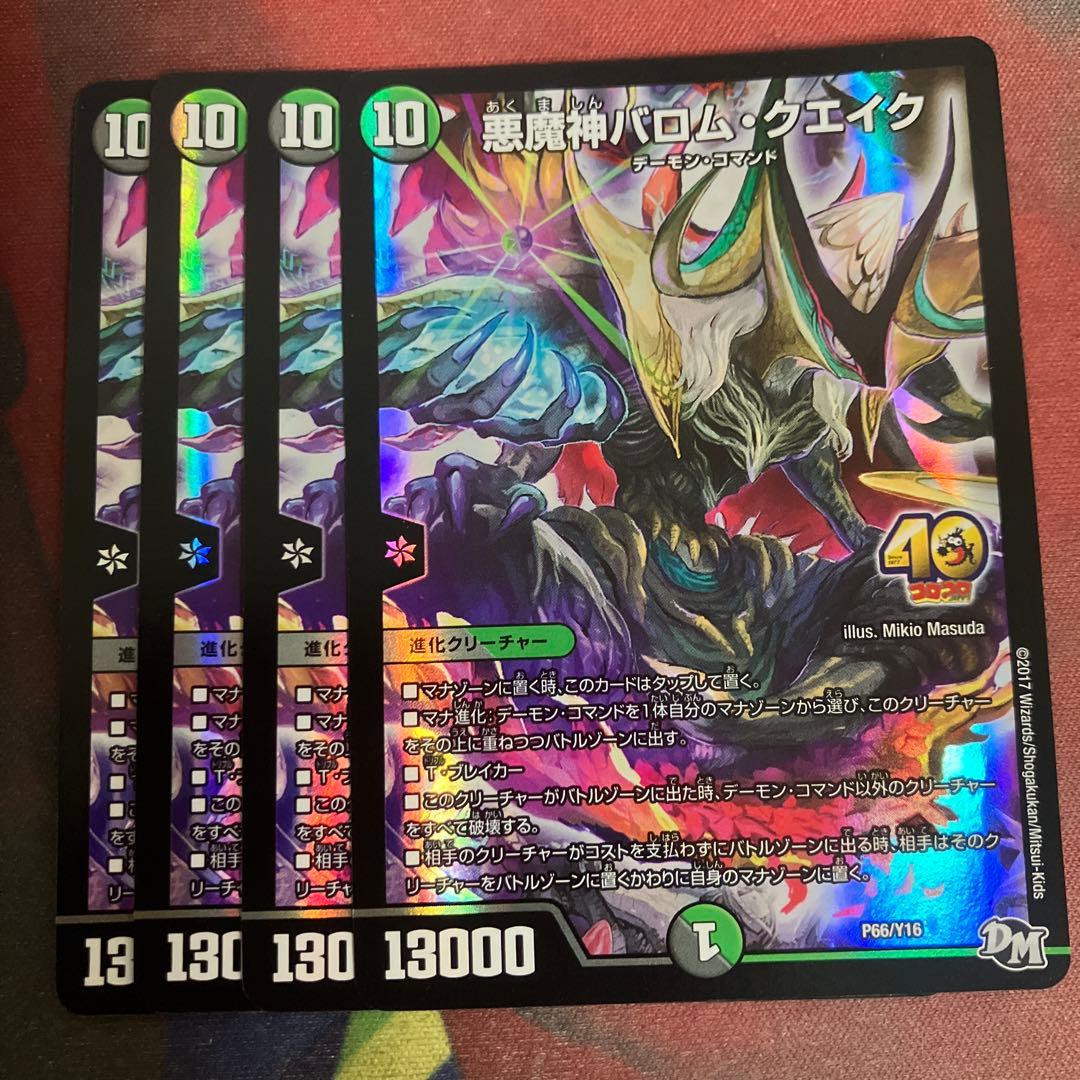 悪魔神バロムクエイク プロモ