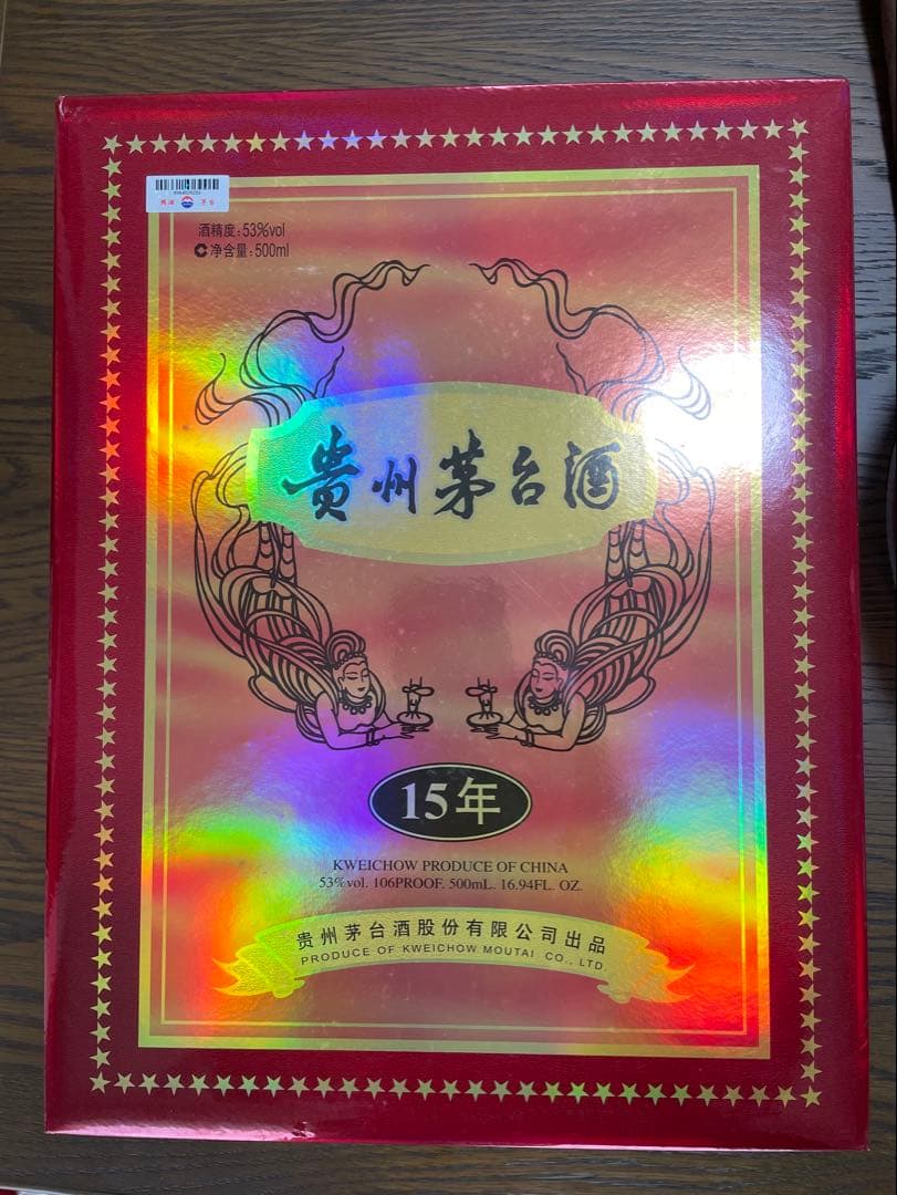 【レア】貴州茅台酒15年500ml 高級酒 入手困難 】貴州茅台酒15年 500ml 高級酒 マオタイ