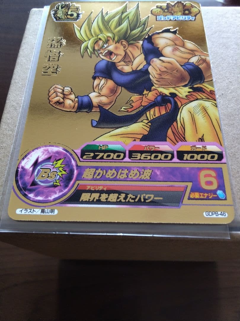【美品】ドラゴンボールヒーローズ　GDPB-46　孫悟空　鳥山明イラスト