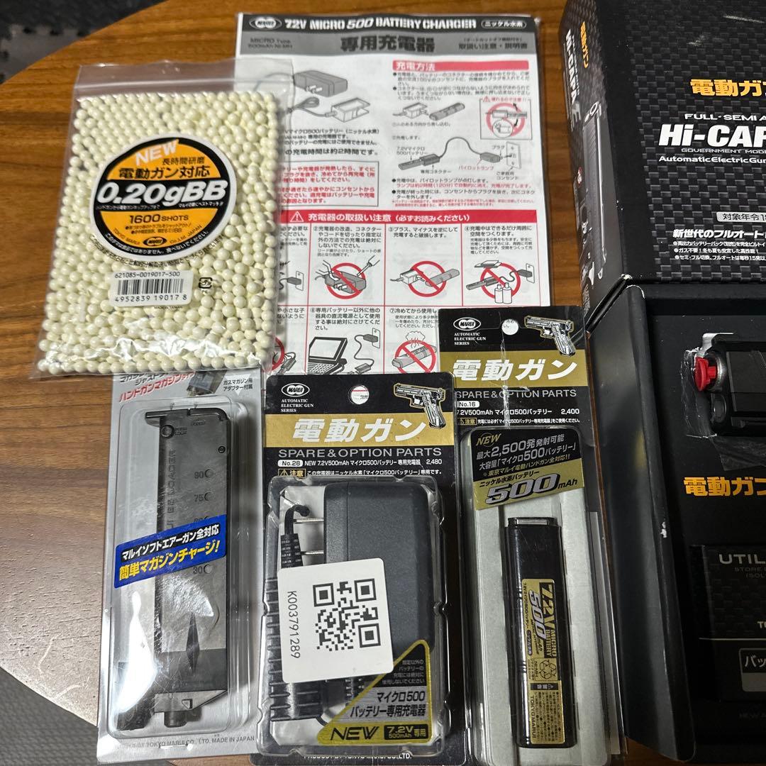 東京マルイ電動ガンハイキャパe、バッテリーセット