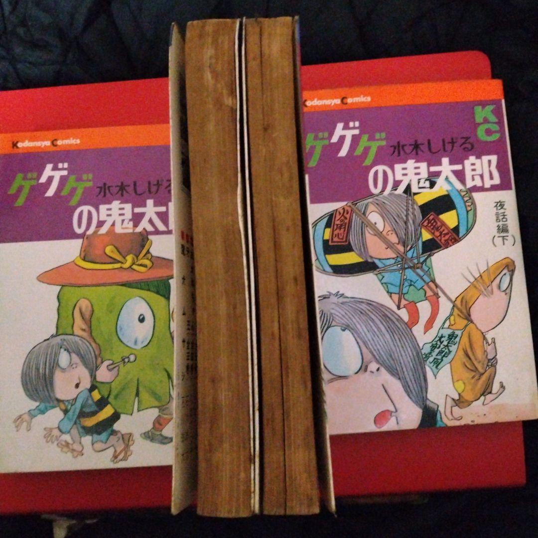大*陸様 kc旧版墓場の鬼太郎とゲゲゲの鬼太郎9冊 全10巻セット　水木しげる。