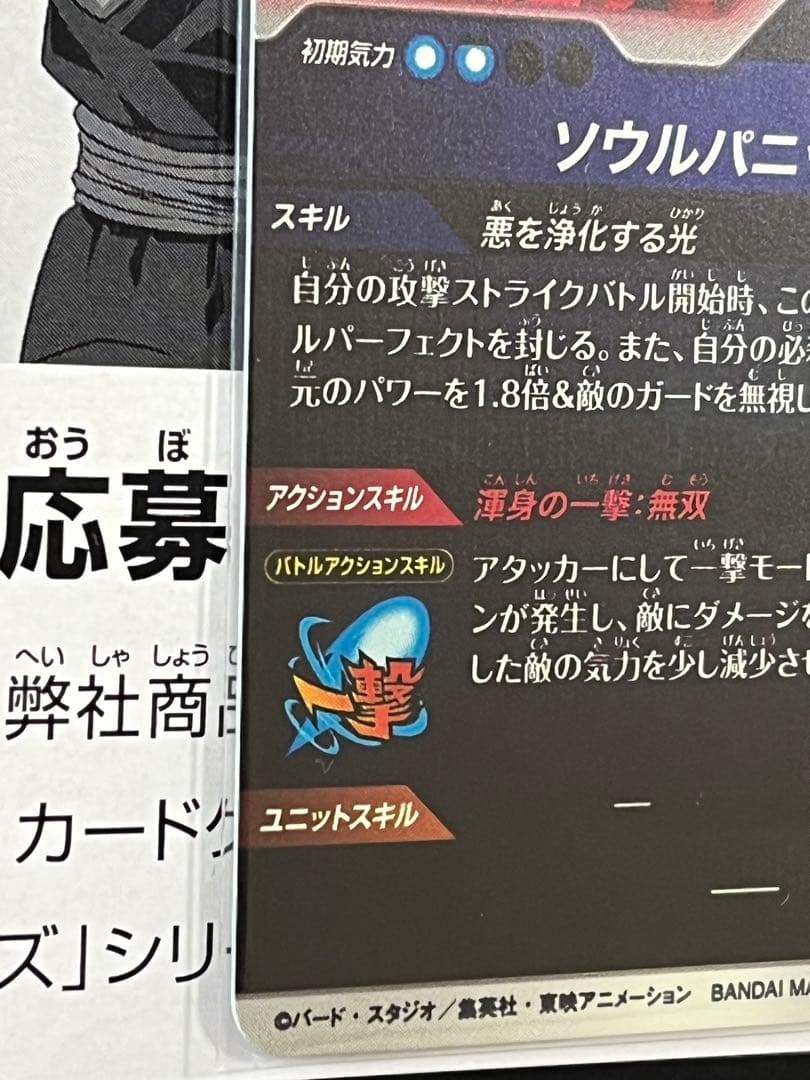 ドラゴンボールスーパーダイバーズ GDR★ SDV7-062 ゴジータ　パラレル