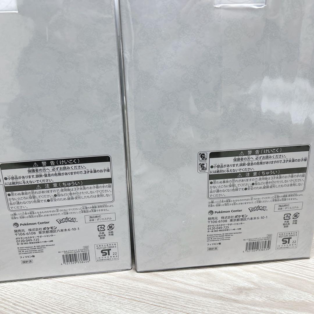 ピカチュウ ウェディングぬいぐるみ2体セット