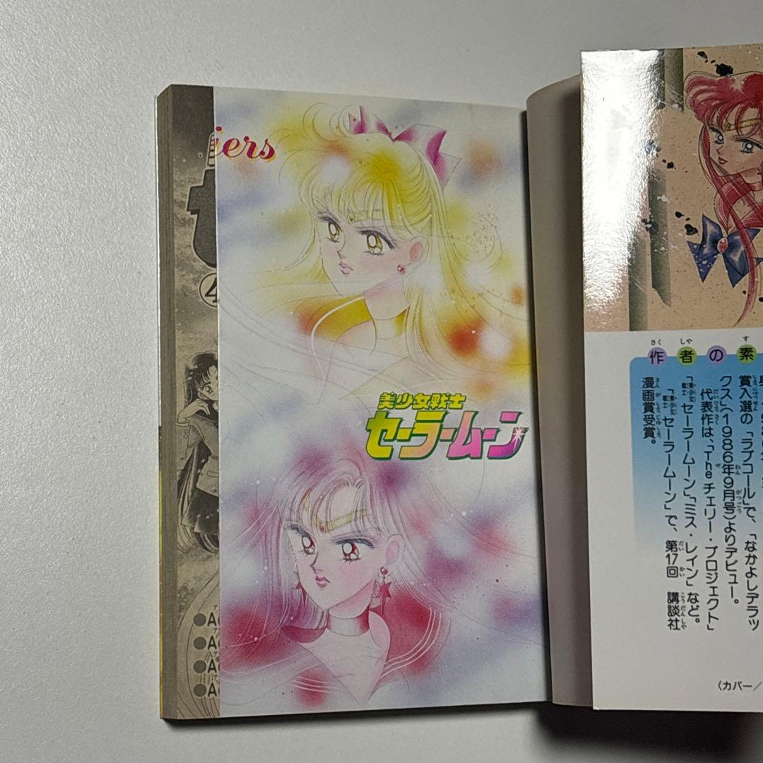 美少女戦士セーラームーン コードネームはセーラーV 全巻セット 武内直子
