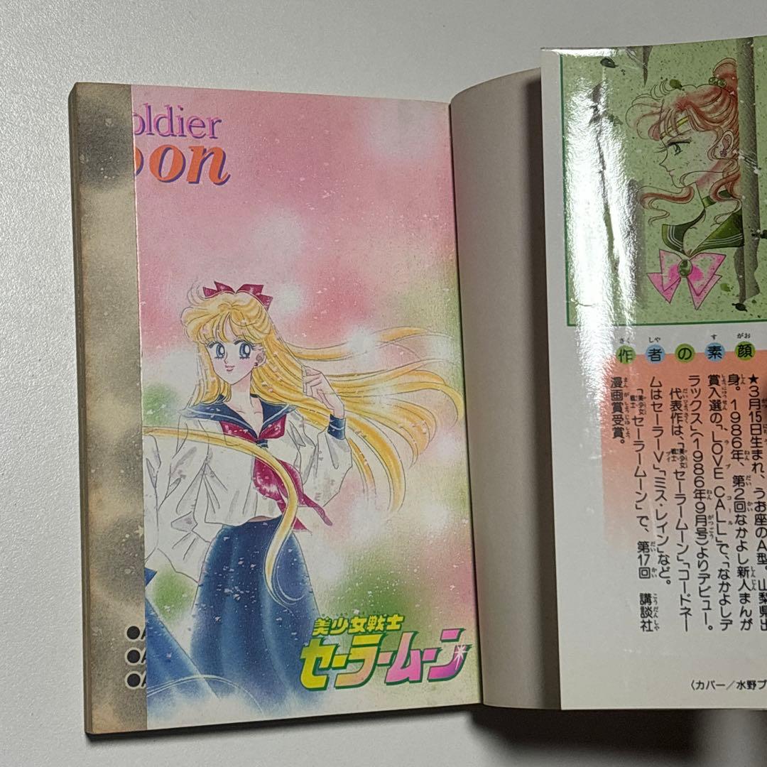 美少女戦士セーラームーン コードネームはセーラーV 全巻セット 武内直子