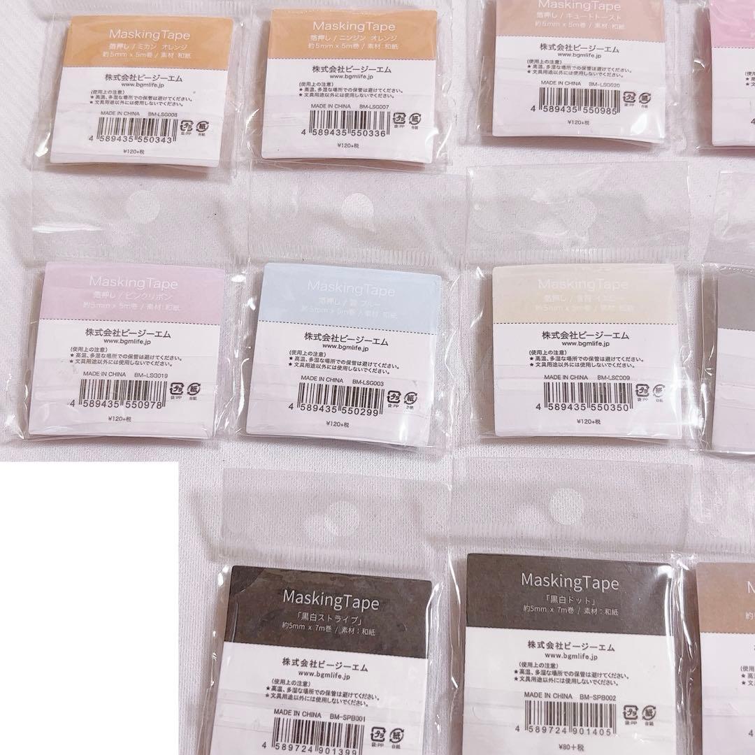 BGM ビージーエム マスキングテープ 箔押し、ぴ金箔等 5ミリ幅 まとめ