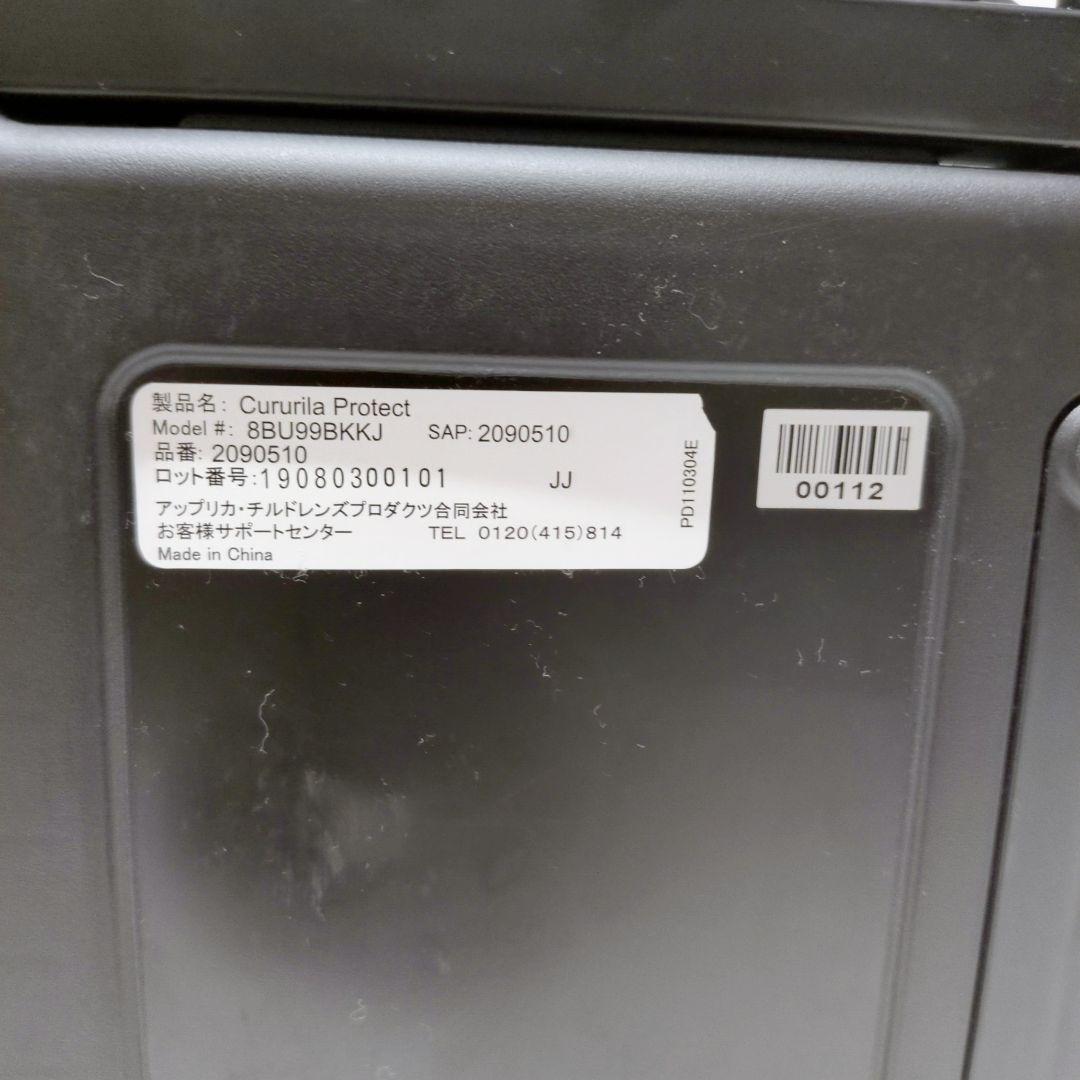 まさき　アップリカ　クルリラ　プロテクト チャイルドシート