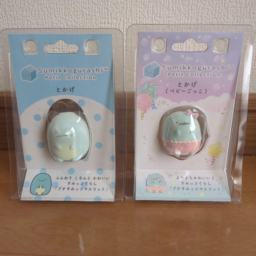 すみっコぐらし　とかげ　セット