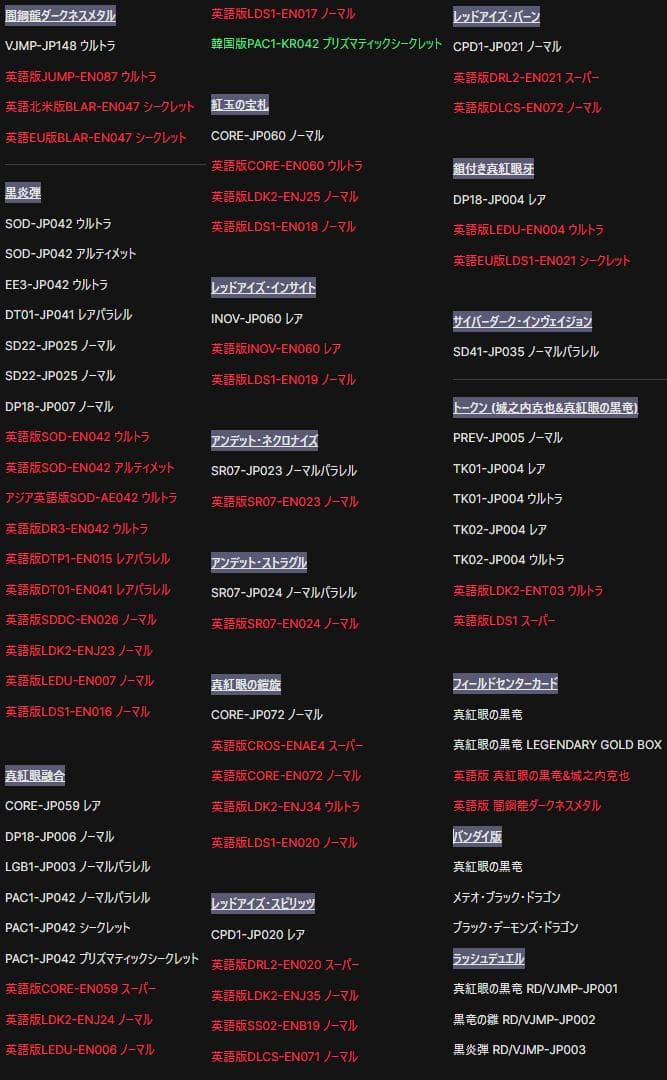 ◇希少◇真紅眼 レッドアイズ コレクション 323枚セット アジア 英語