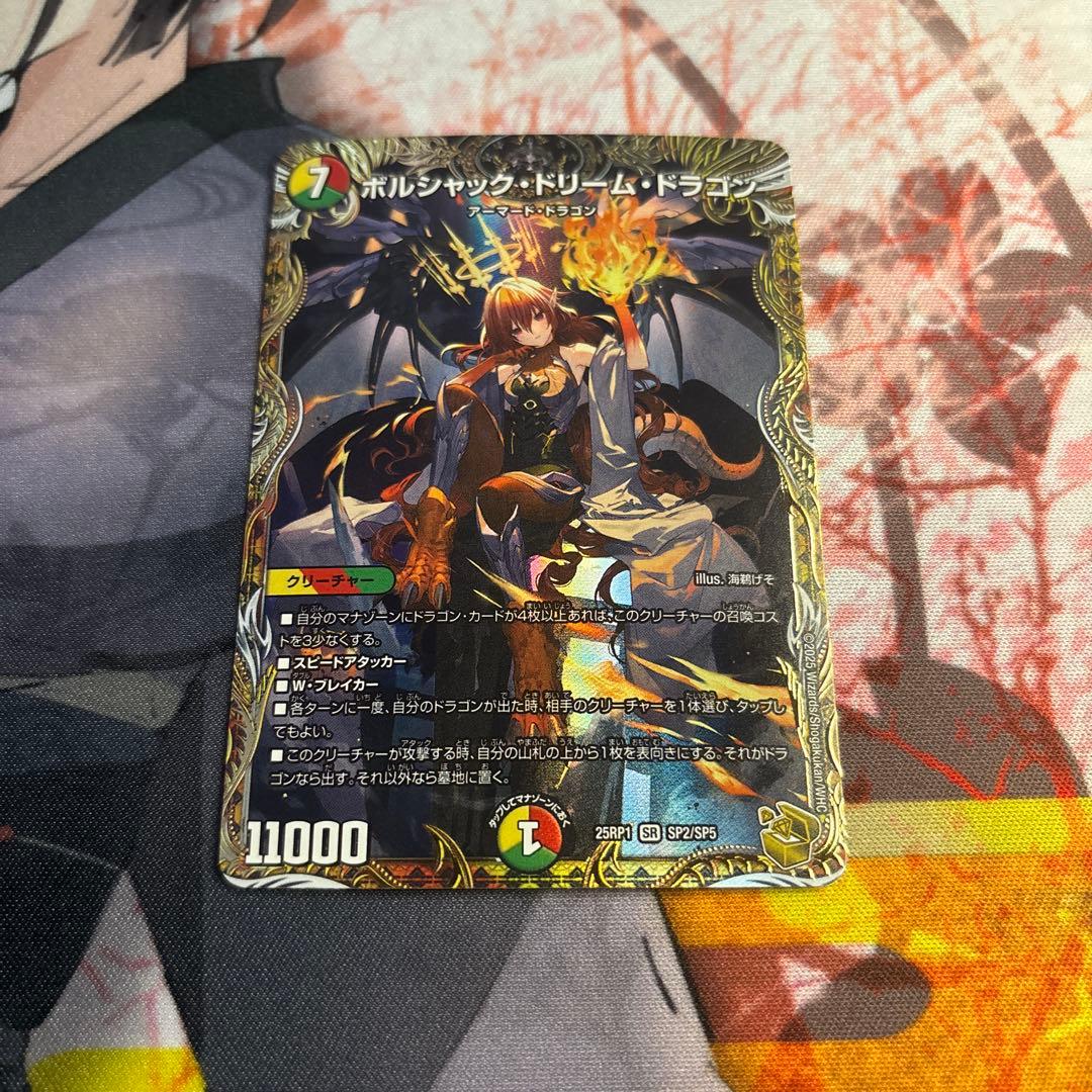 ボルシャック・ドリーム・ドラゴン - メルカリ