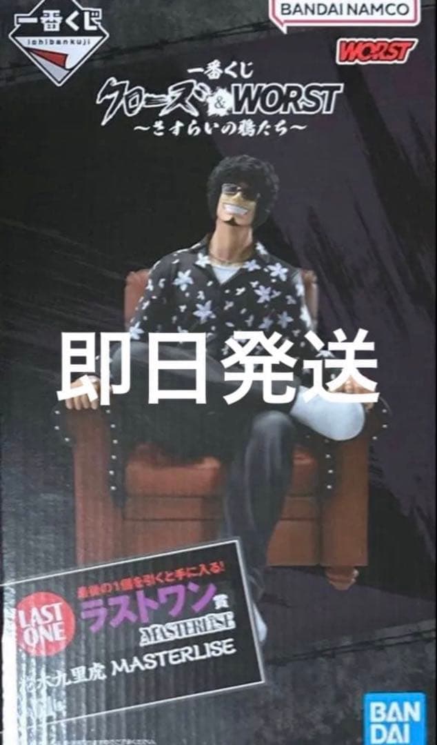 クローズ＆WORST 一番くじ ラストワン賞 花木九里虎 フィギュア おまけ