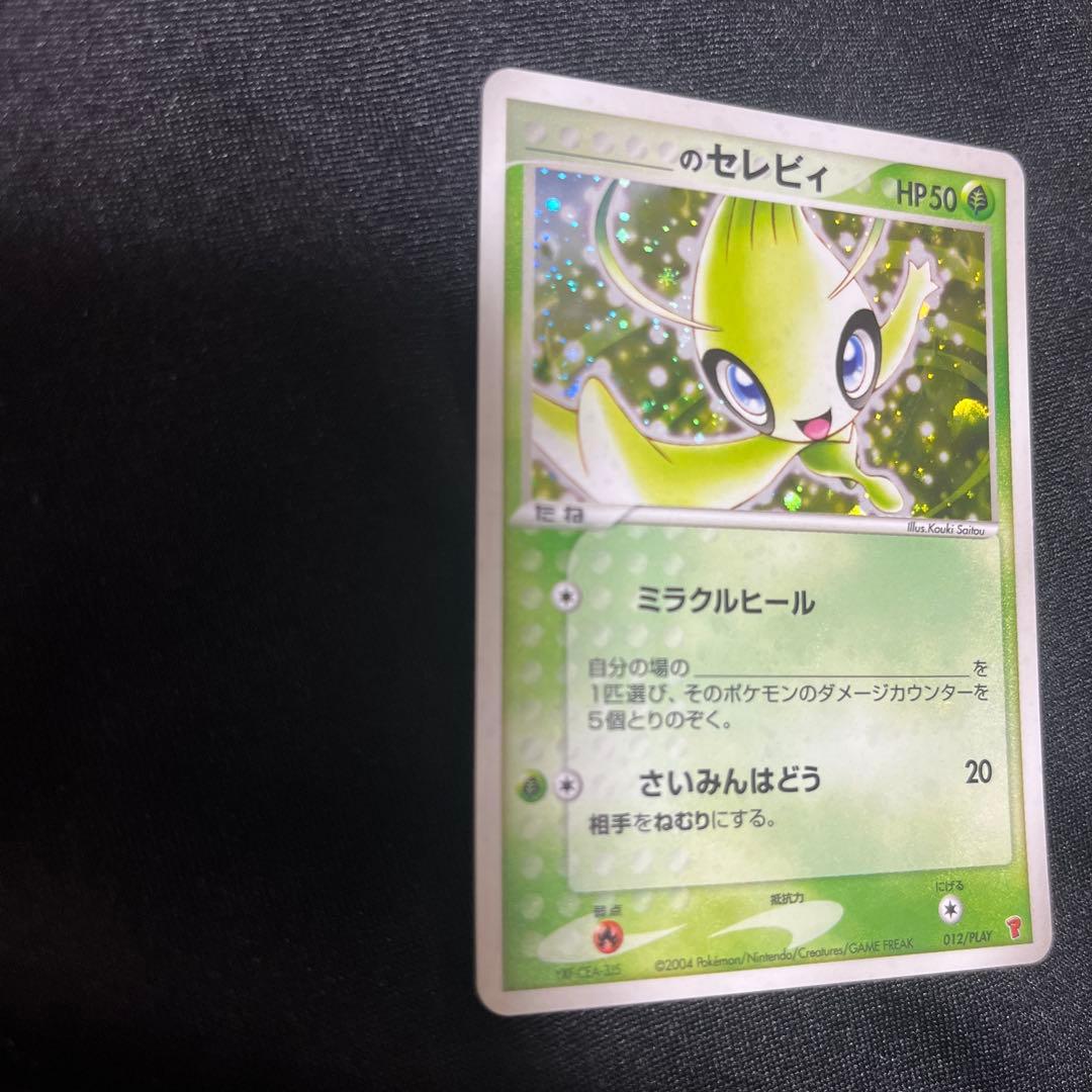 _____のミュウ ジラーチ　セレビィポケモンカードプレイヤーズクラブ