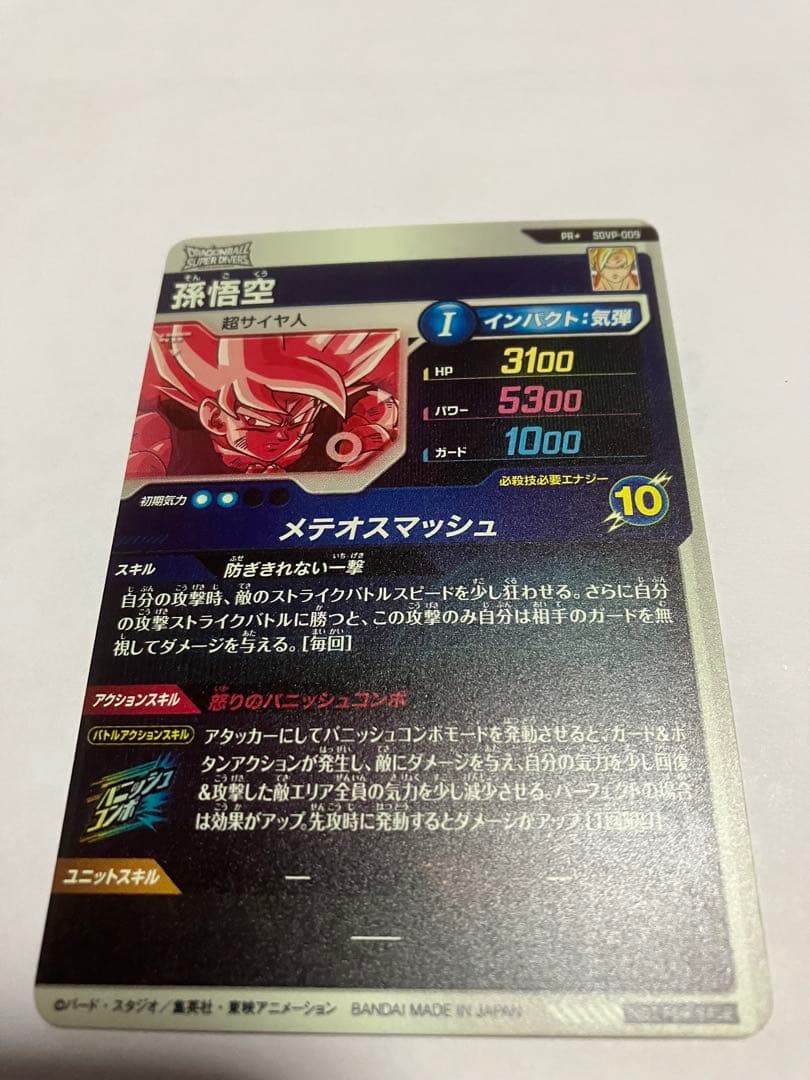 sdvp-009 孫悟空　パラレル　ドラゴンボールスーパーダイバーズ