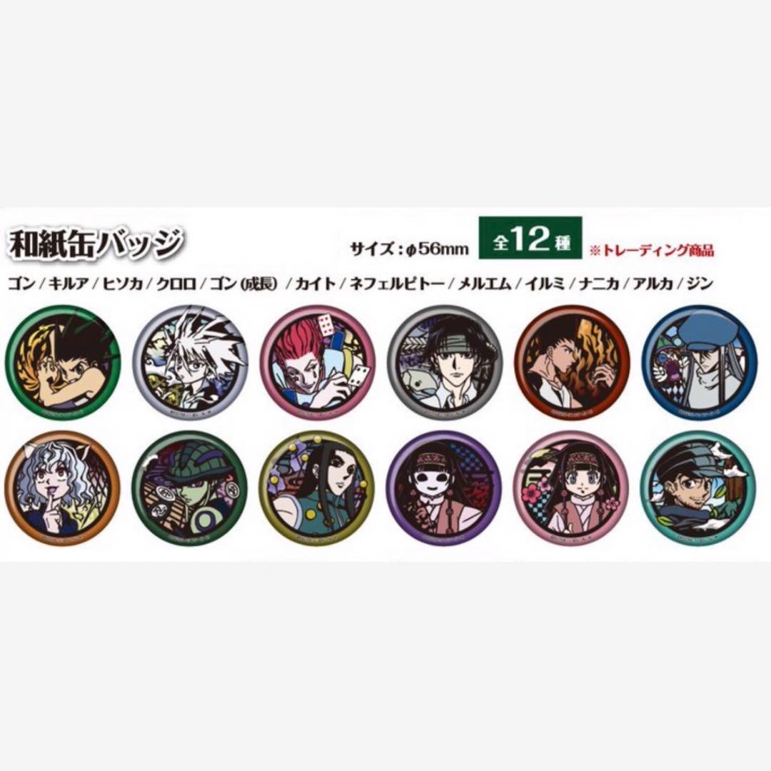 ハンター×ハンター(90)《JS限定 和紙缶バッジ vol.2》 - メルカリ