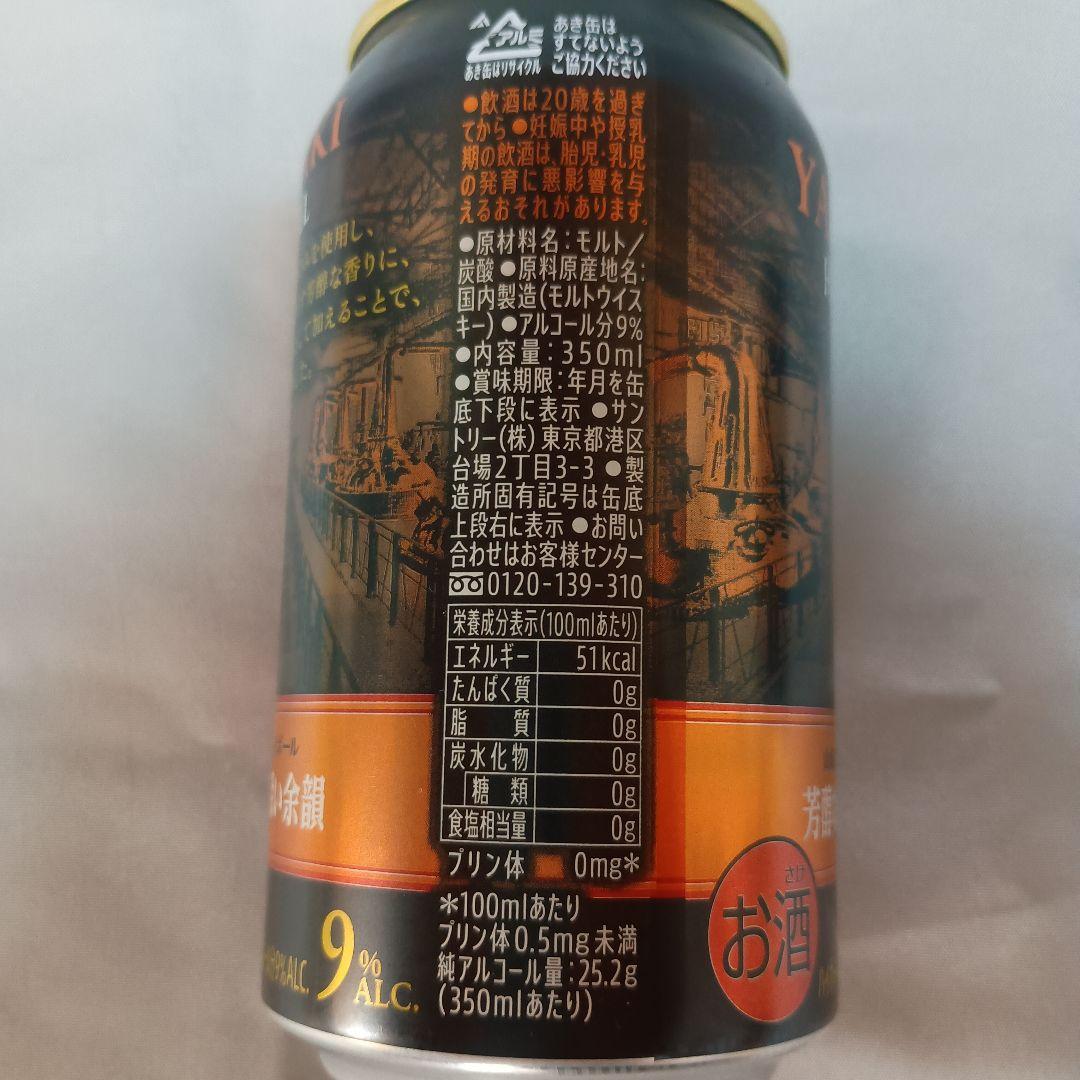 YAMAZAKI HIGHBALL 350ml 2缶 山崎ハイボール プレミアム - メルカリ