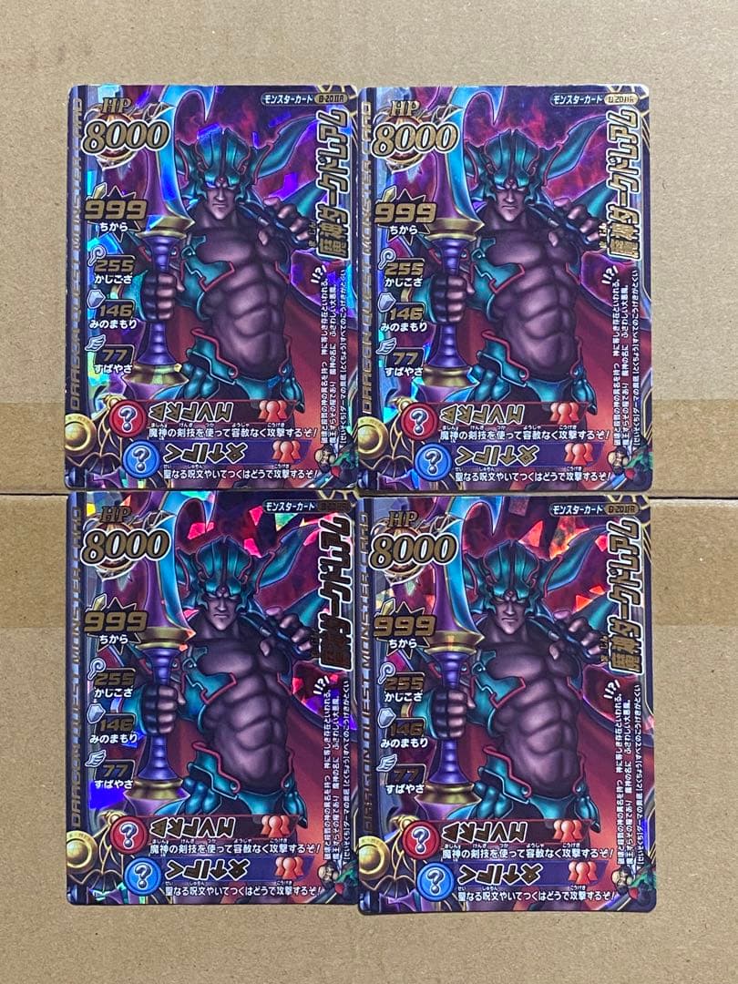 ドラゴンクエスト モンスターバトルロードLEGEND 魔神ダークドレアム 4枚