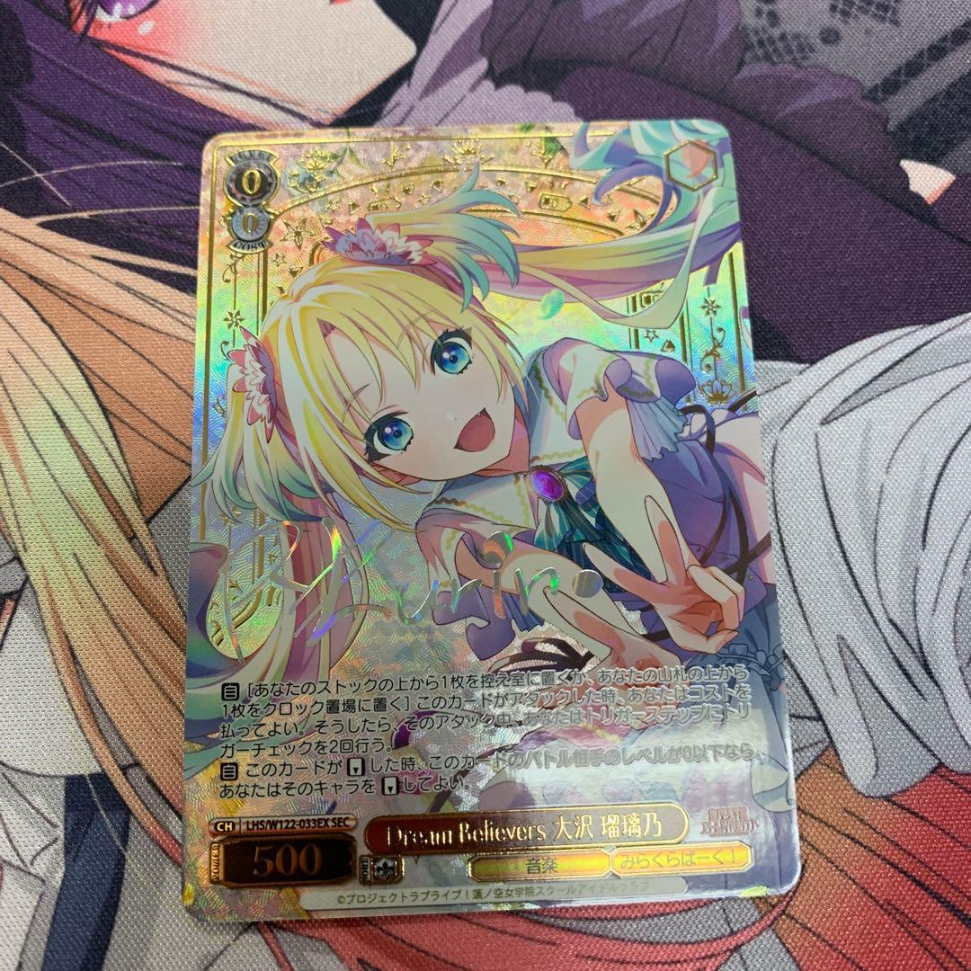 ヴァイス 蓮ノ空 Dream Believers 大沢瑠璃乃 SEC