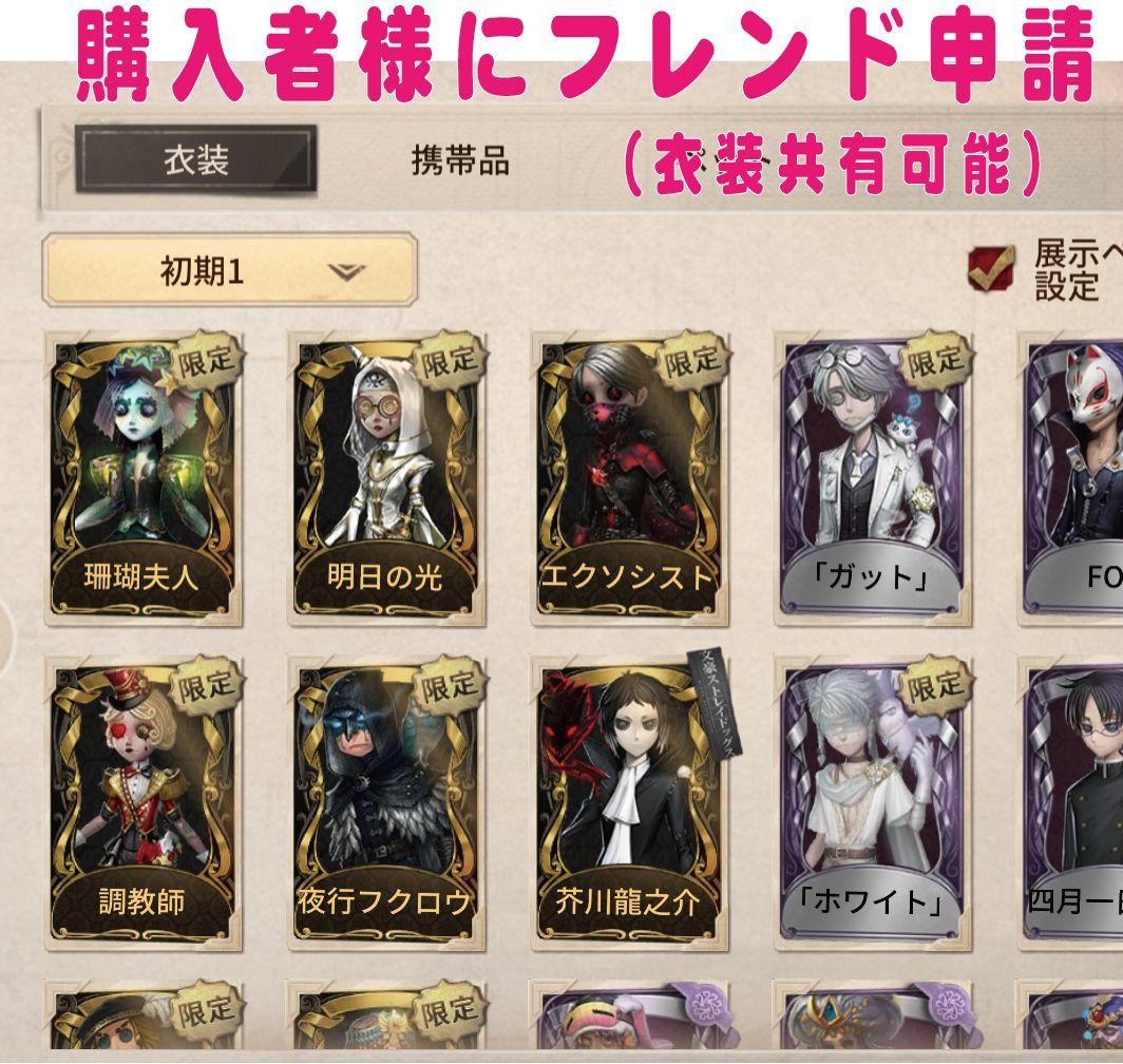 B4第五人格identityVオフラインパック祭祀スカーレット初回限定版 未