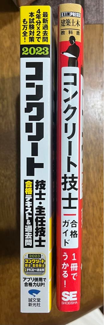 コンクリート技士合格ガイド、コンクリート技士主任技士合格テキスト