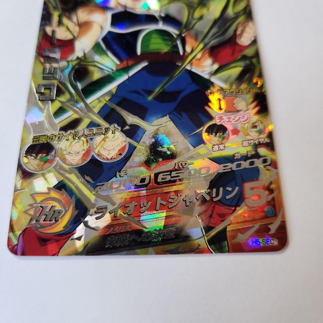 ドラゴンボールヒーローズ　バーダック　H5-SEC
