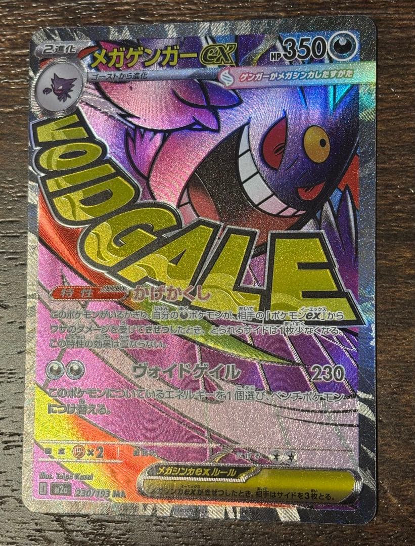 エラーカード メガゲンガー ex MAレア 希少 ② - メルカリ